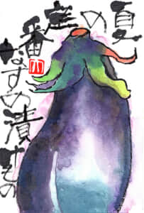 夏の定番なすの漬け物