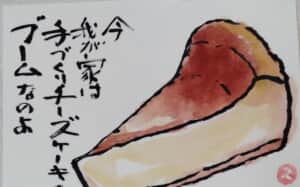 チーズケーキ