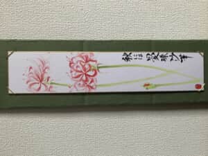 曼珠沙華