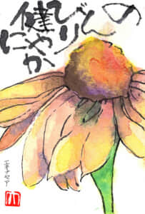 のんびり健やかに