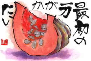 最初の一刀がかたい