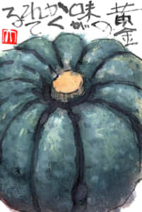 黄金の味がかくれてる