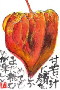 甘苦い汁に顔をしかめてもまた挑むのが楽しい