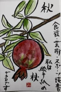 柘榴