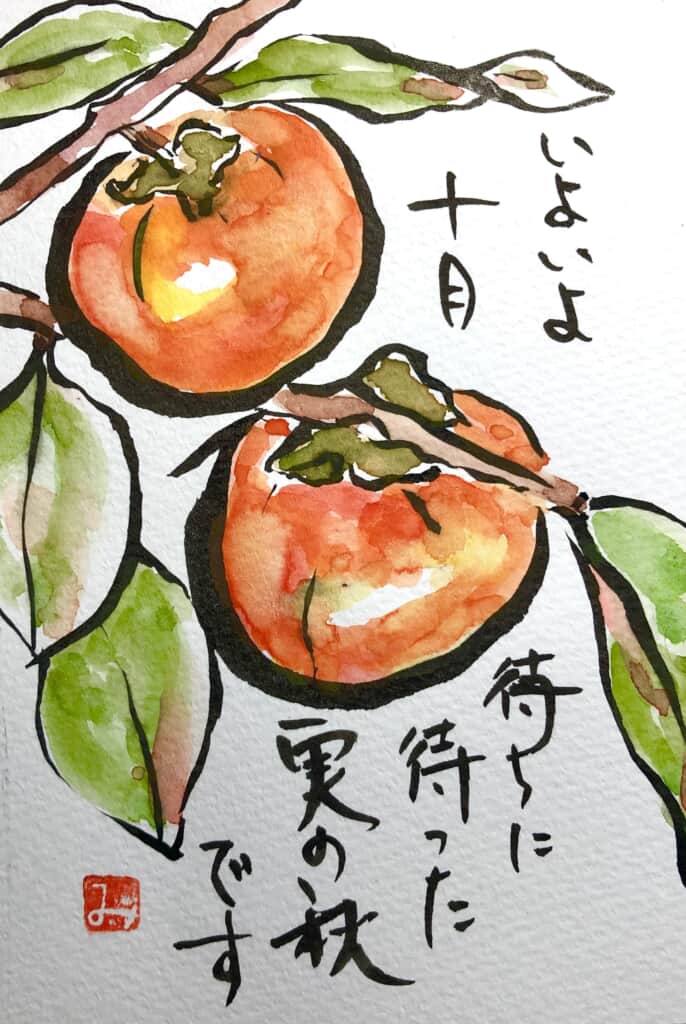 柿 | 絵手紙 交流ひろば - てがみ倶楽部絵手紙 交流ひろば - てがみ倶楽部
