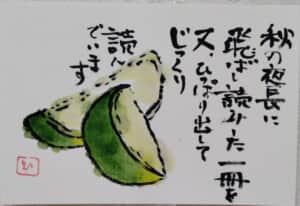 秋の夜長
