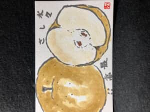 秋の味覚