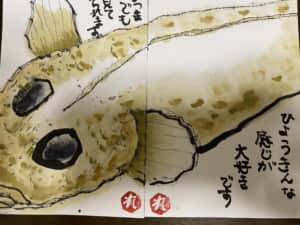 ハゼ