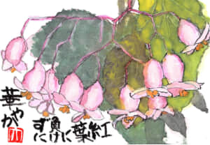 紅葉に負けずに華やか