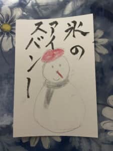 氷のアイスバーン