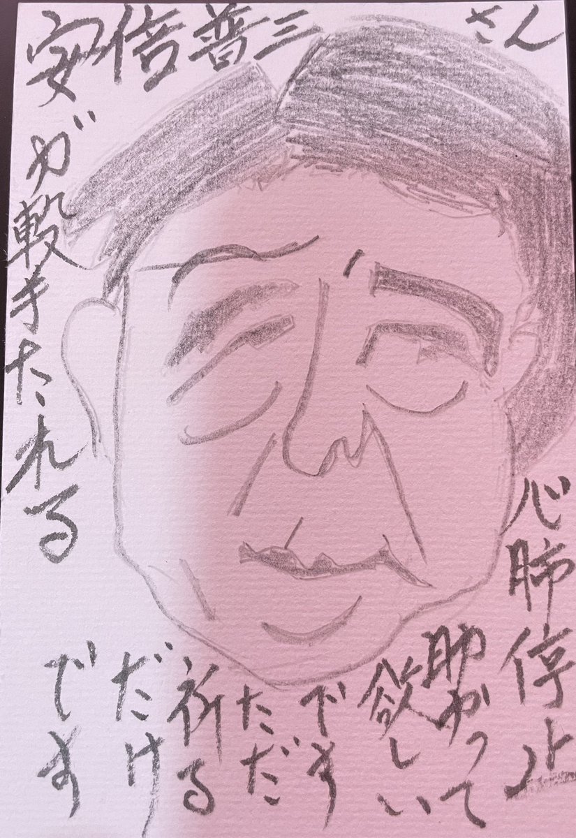 安倍晋三さんが撃たれる 心肺停止