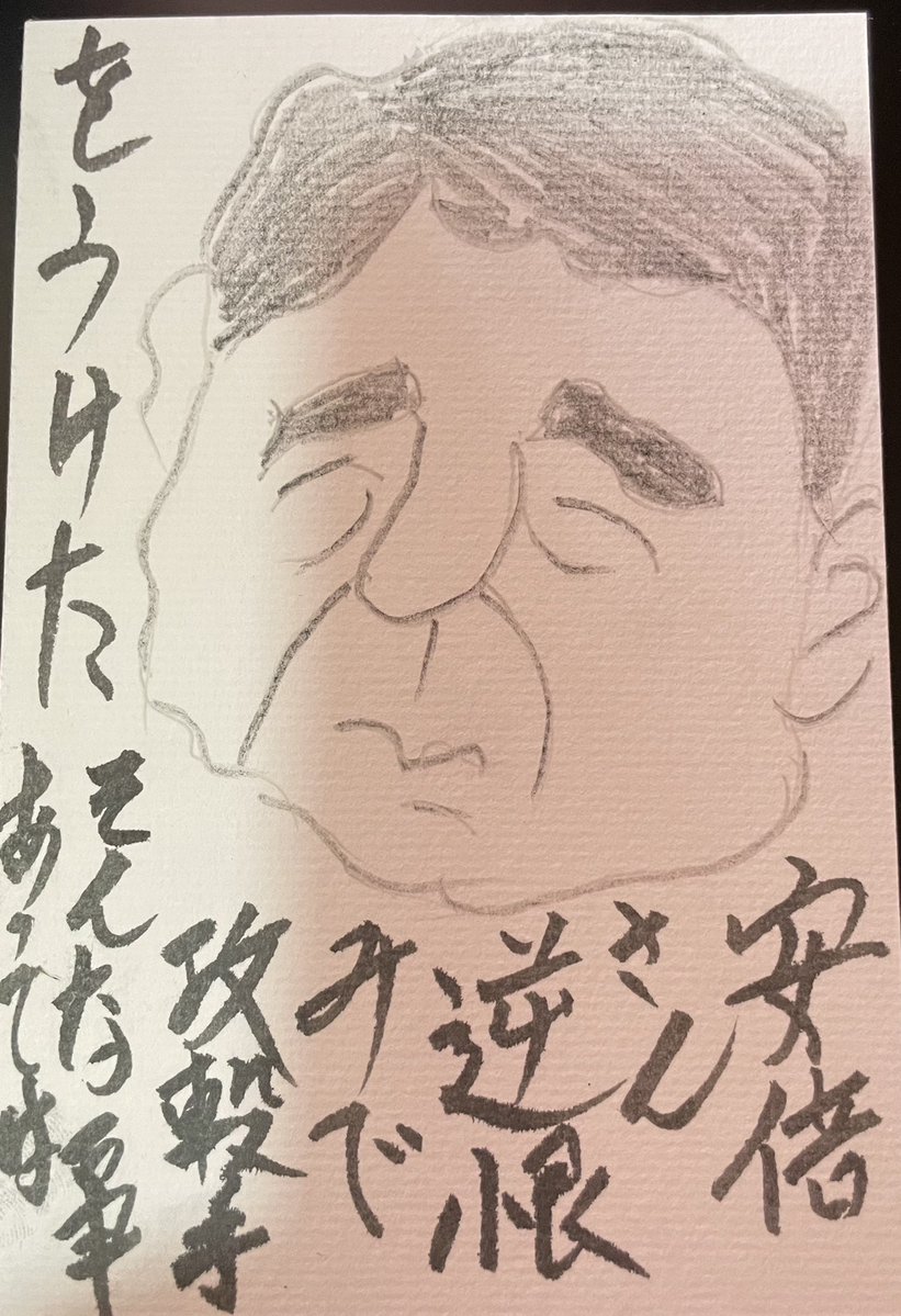 安倍さん