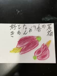 茗荷の香りがなんとも好き