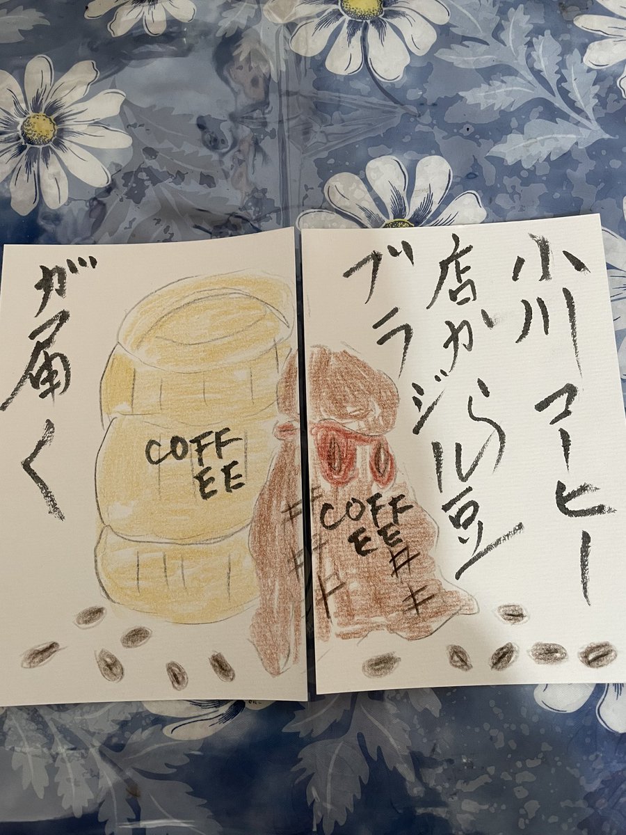 小川コーヒー店からブラジル豆が届く