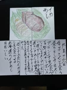 友達と会う 新潟に北海道のイカ飯が来ました