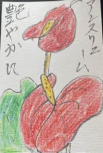 アンスリューム艶やかに