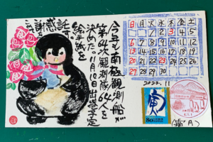 南極のペンギンに宜しく