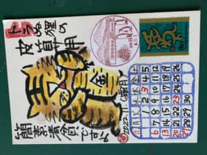 虎歳11月カレンダー