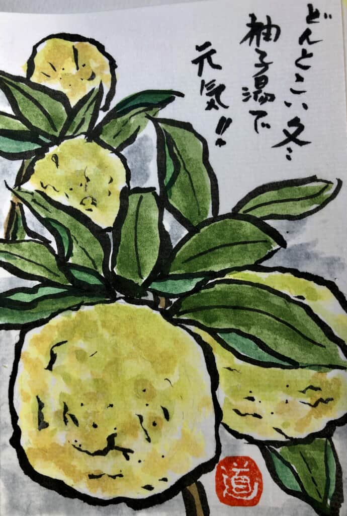 柚子 | 絵手紙 交流ひろば - てがみ倶楽部絵手紙 交流ひろば - てがみ