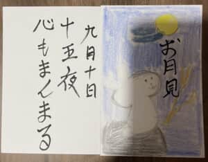 お月見 十五夜 心もまんまる