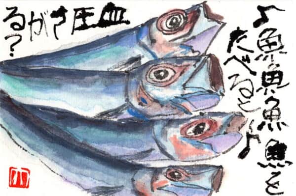 ♪魚魚魚魚を食べ〜ると…♪血圧さがる？
