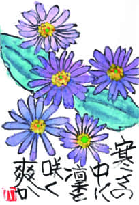 寒さの中に凛と咲く爽やか