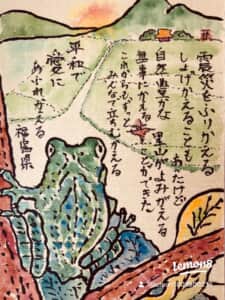 平和で溢れカエル福島県