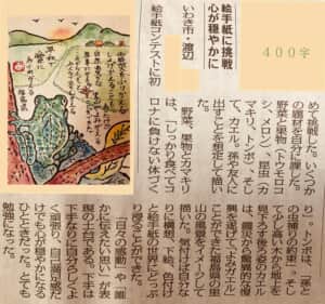 絵手紙に関する新聞投稿文