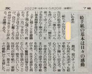 絵手紙の基本は日々の感動（新聞投稿画像）