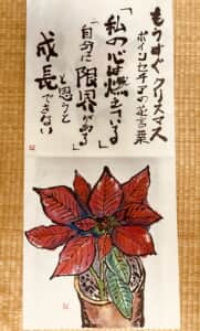 赤の葉のポインセチアの花言葉　「私の心は燃えている」