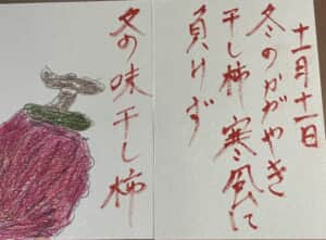 冬の味干し柿