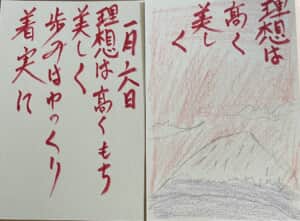 理想は高く〜富士山の絵手紙〜