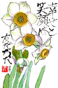 幸せと笑顔は友だちだ