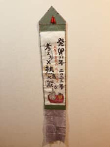 新年の豊富掛け軸　完成版