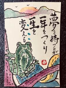 新年の抱負（カエル版）