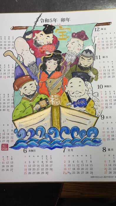 宝船カレンダー