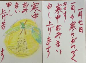 寒中お見舞い申し上げます