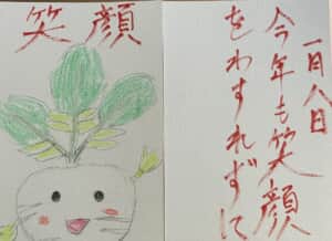 今年も笑顔を忘れずに