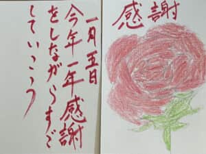 今年一年に感謝