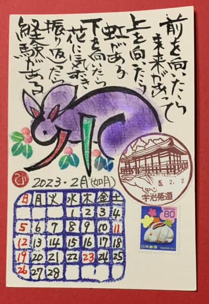 ウサギ年二月カレンダー