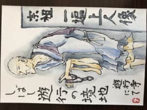 一遍上人