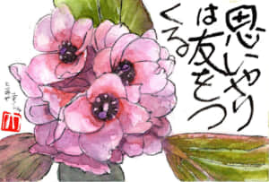 思いやり友をつくる