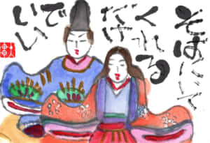 そばにいてくれるだけでいい