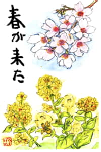 春が来た