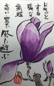紫木蓮
