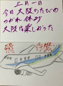 大阪の疲れ休み 楽しかった