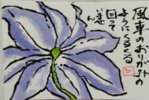 風車