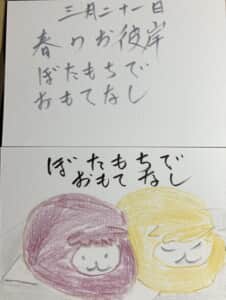 お彼岸