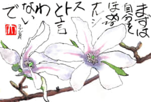 まずは自分をほめるナルシストと言わないで