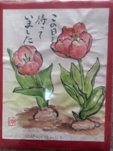 待っていました